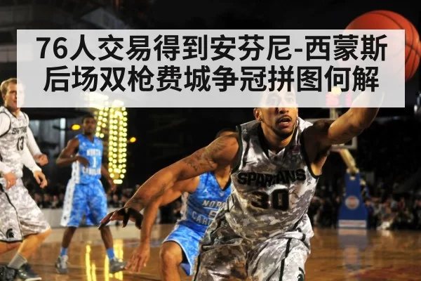 basketball defense