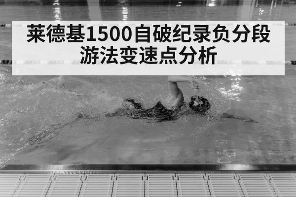 Katie Ledecky swimming