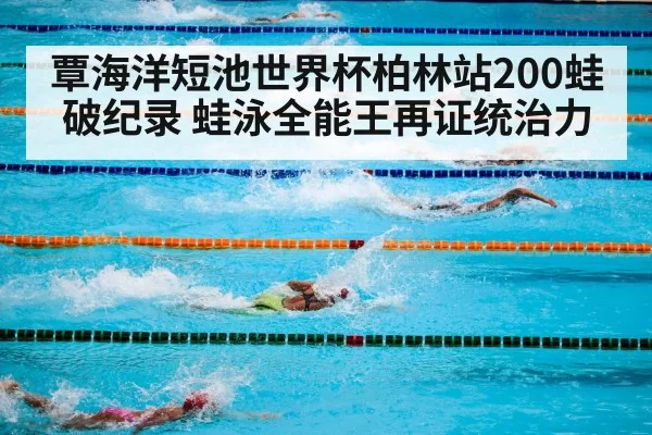 swimming pool competition