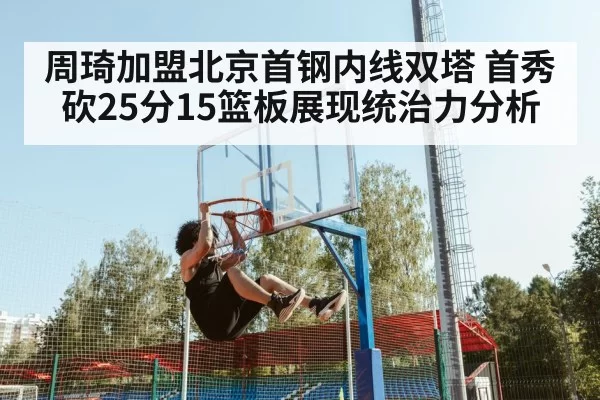 Zhou Qi basketball dunk
