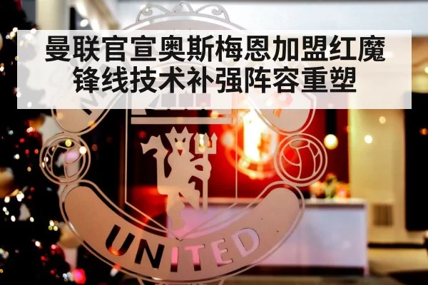Manchester United football